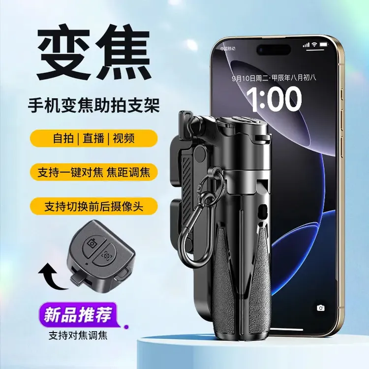 变焦手机自拍杆落地四脚架便携可调焦手机通用助拍器