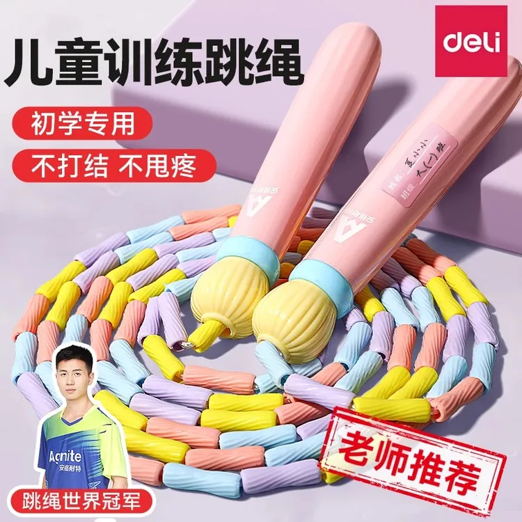 得力跳绳儿童小学专用竹节幼儿园小学初中中考训练专业竞速绳子
