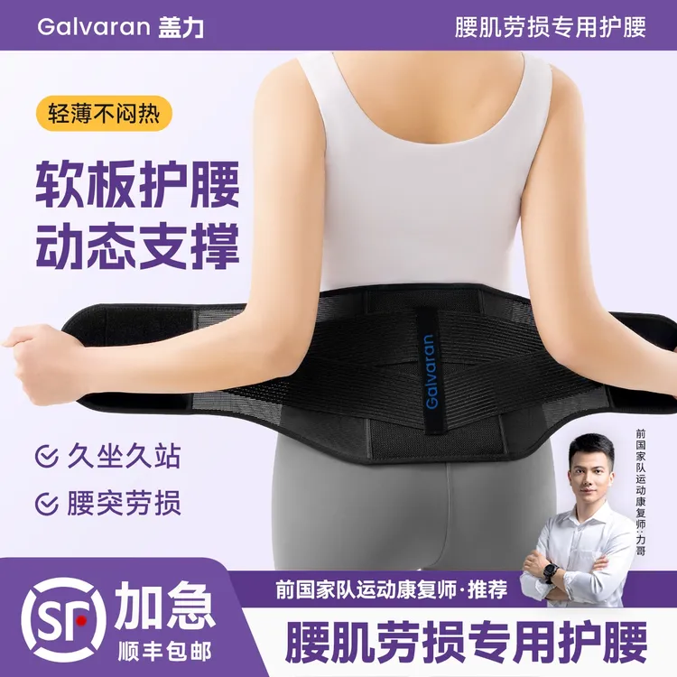 Galvaran盖力软板护腰带腰间盘突出男女腰肌劳损轻薄久坐专用神器