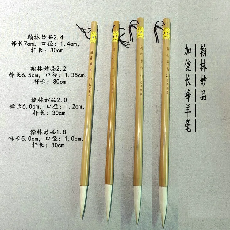 长青笔庄 翰林妙品 篆书 行书 草书 长锋羊毫毛笔 加健