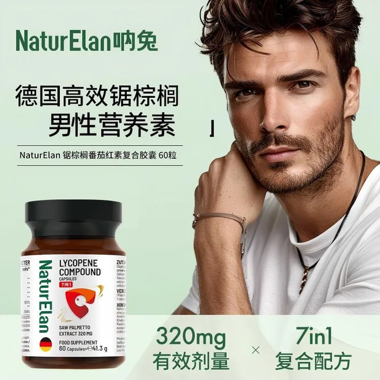 NaturElan 呐兔锯棕榈番茄红素复合胶囊   锌硒同补60粒/瓶 