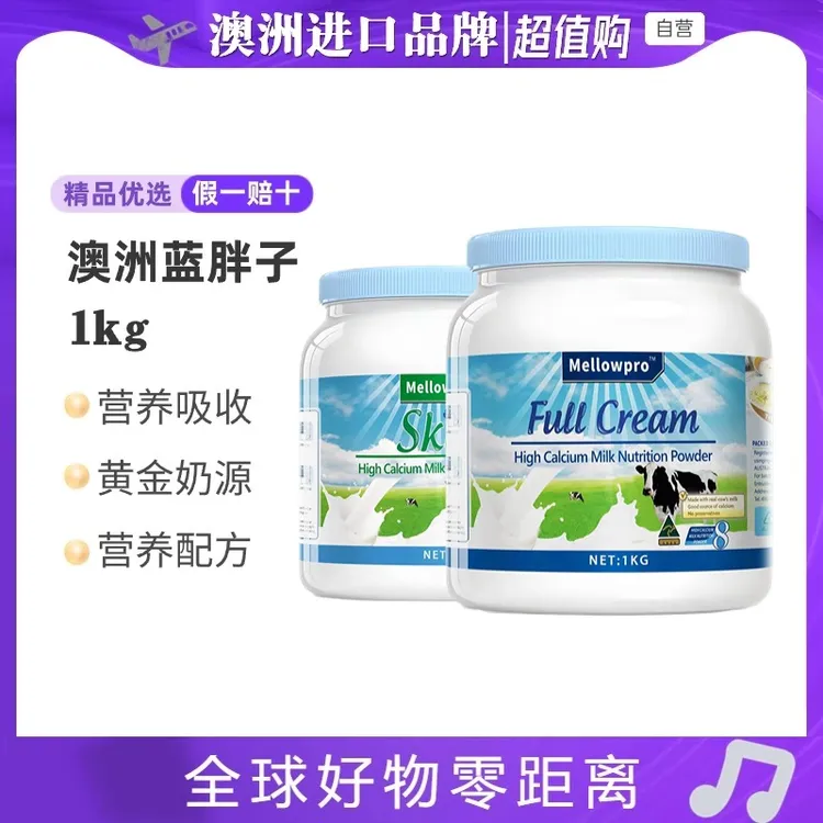 【拍一发二】澳洲品牌蓝胖子全脂高钙儿童学生中老人牛奶营养粉补钙