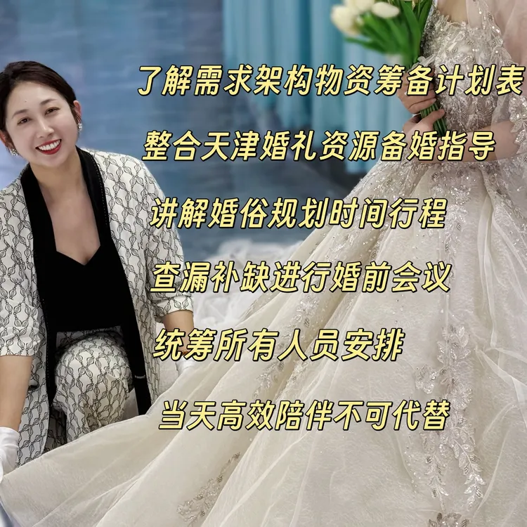 优嫁云婚礼管家意向金299