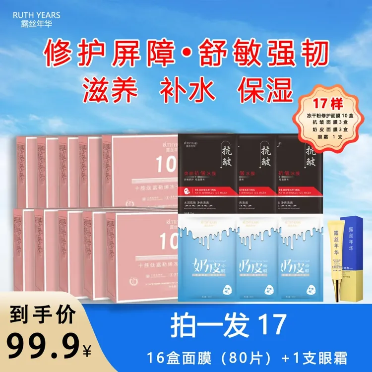 露丝年华十胜肽富勒烯冻干粉修护面膜