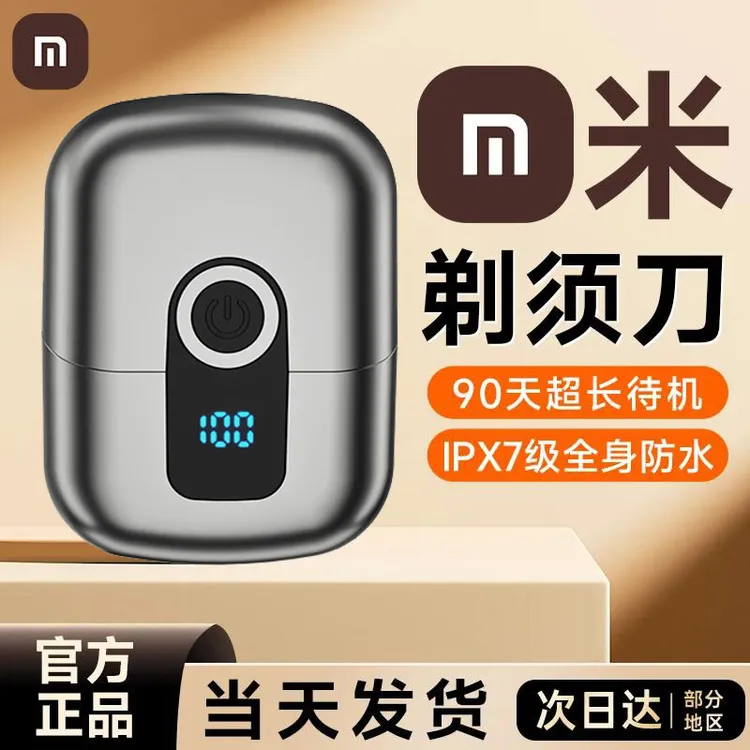 【官方正品】剃须刀男士电动迷你便携刮胡刀官方正品2026年新款