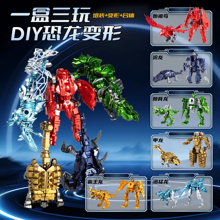元旦恐龙变形diy拼装机器人合体金刚3-6岁男孩儿童益智玩具送礼物