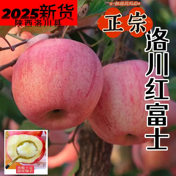洛川苹果正宗陕西红富士新鲜应季现摘冰糖心整箱礼盒装孕妇水果