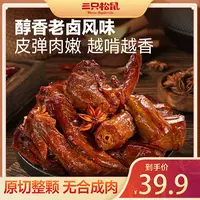 【到手39包】三只松鼠老卤大礼包荤素搭配613g聚会深夜解馋零食dy