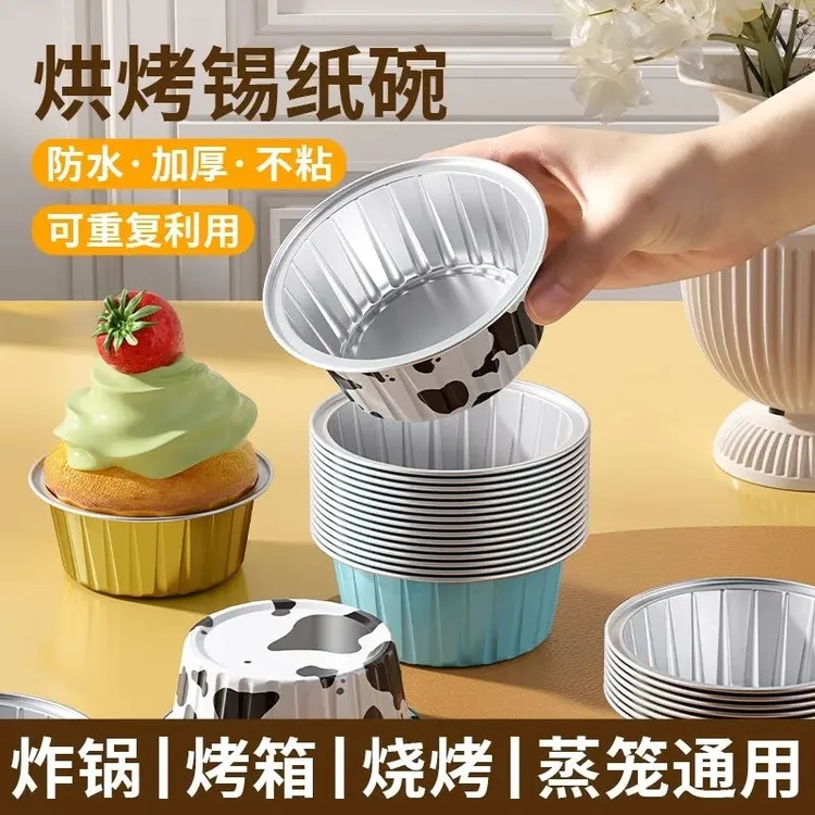 【可重复使用】锡纸碗杯空气炸锅专用锡纸碗布丁杯烤箱烘焙蛋糕模具