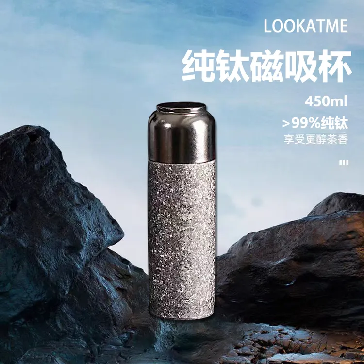 LOOKATME碎碎纯钛男士女士可刻字定制2025年新款水杯茶水分离钛杯