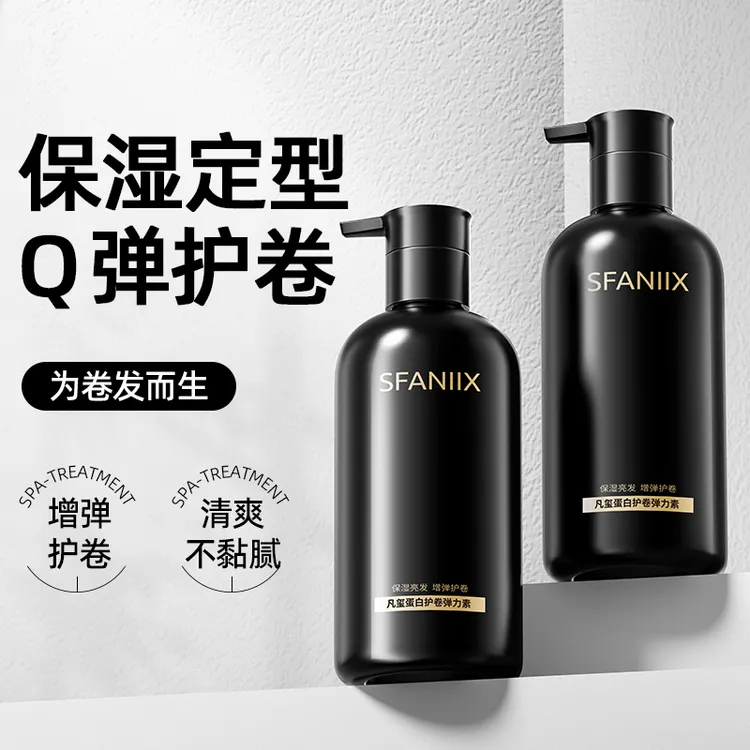 凡玺蛋白护卷弹力素女士保湿定型卷发Q弹羊毛卷法式烫轻盈造型乳