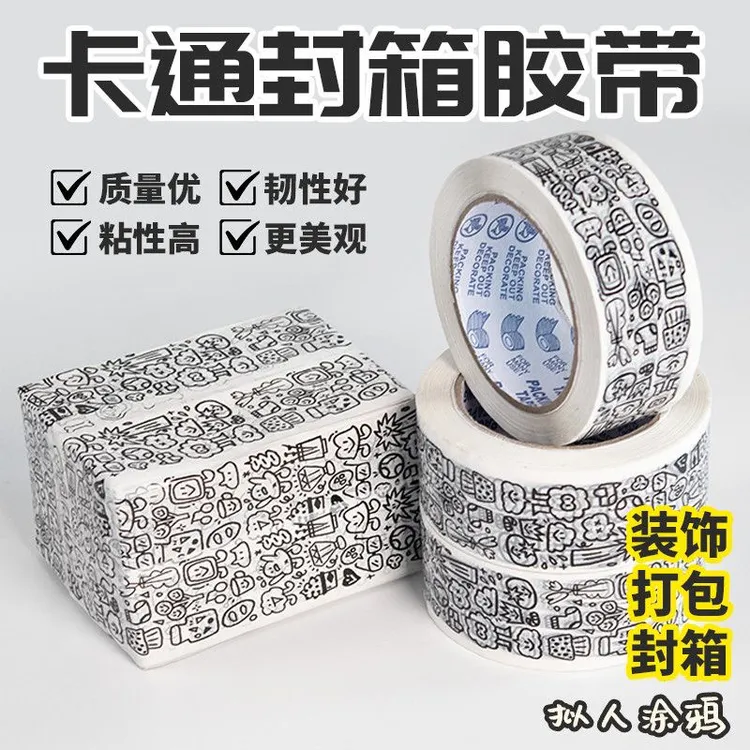 常得大卷透明封箱DIY胶带个性卡通可爱防水快递打包胶纸涂鸦款