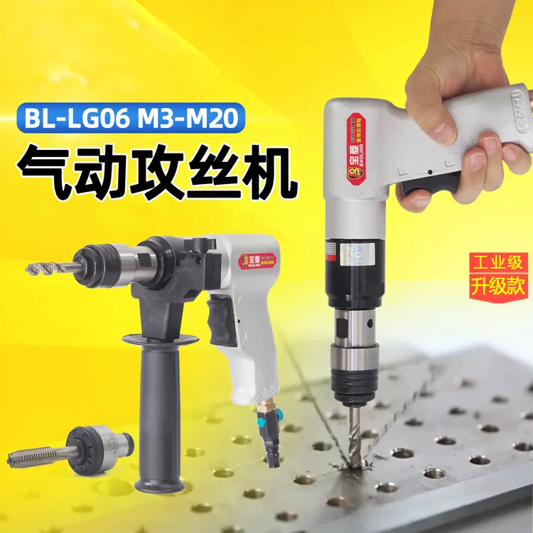 宝菱气动攻丝机攻牙机手持枪型风动螺丝攻丝夹头扭力可回丝顺清丝