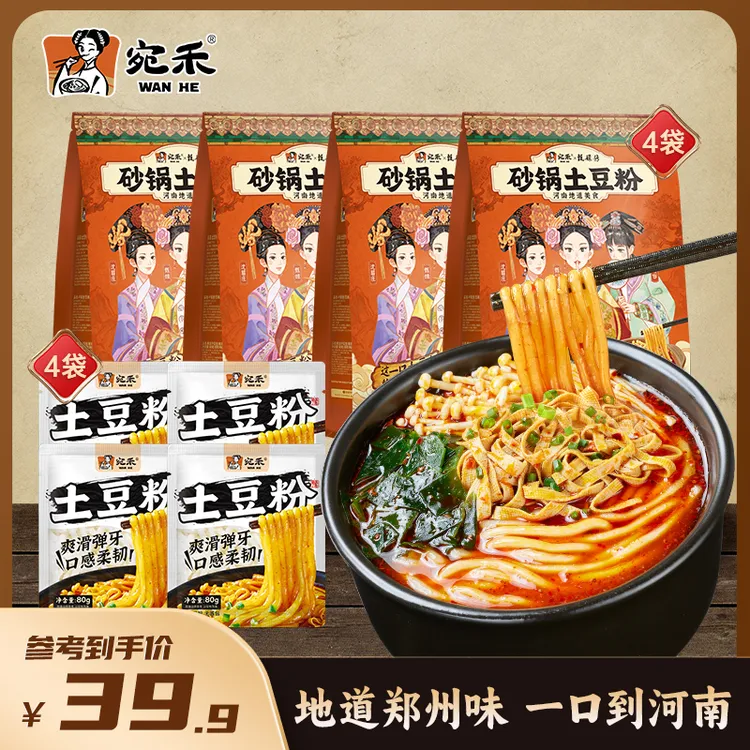 【爆款加量】宛禾×甄嬛传砂锅土豆粉320g方便速食夜宵美食 z1