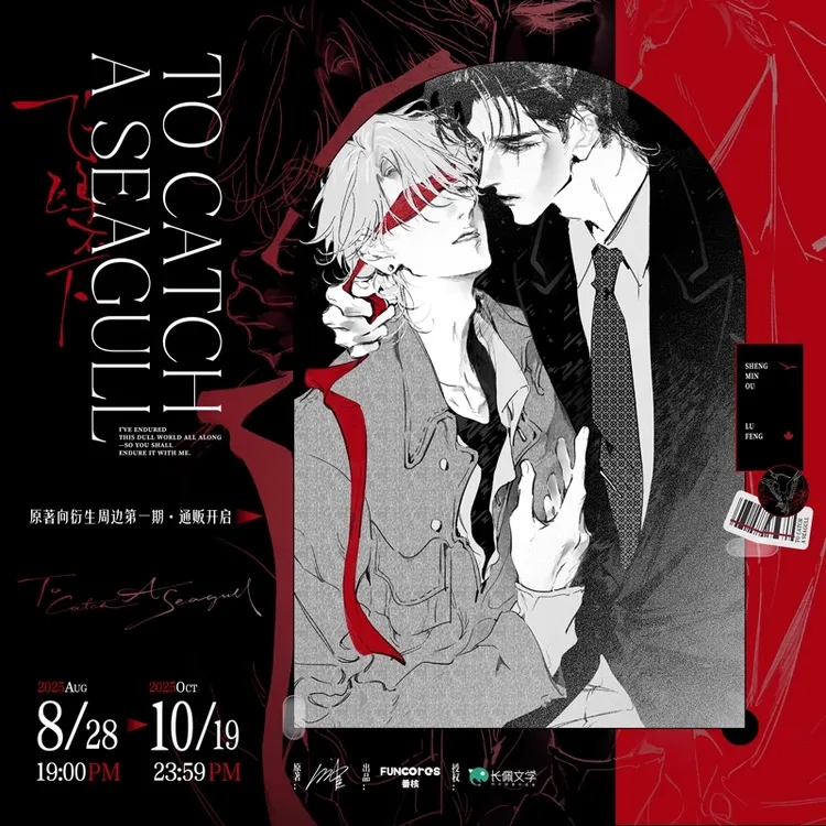 Funcores番核官方正版《飞鸥不下》周边徽章色纸立牌套组官谷