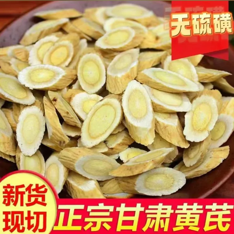 甘肃岷县原产地中药材黄芪片精选大片无硫磺可搭配枸杞泡茶煲汤