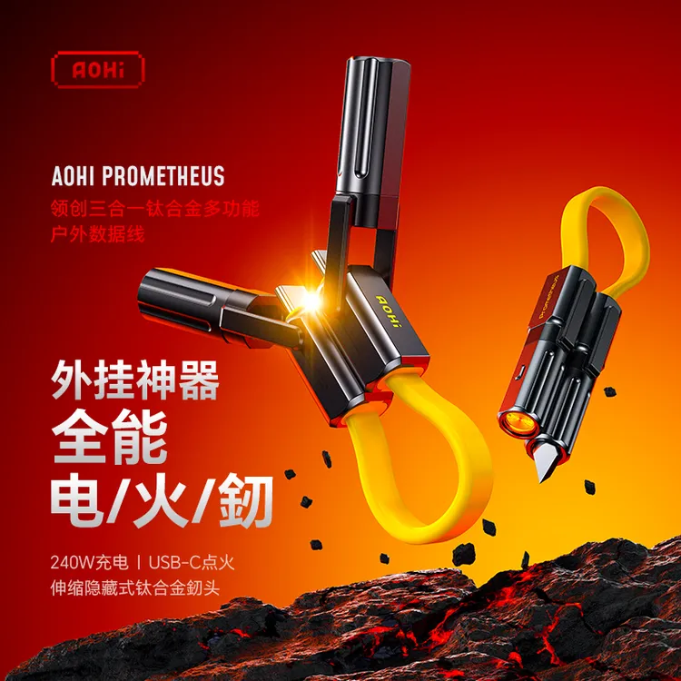 Aohi奥海普罗米修斯户外全能工具线240W+点火+钛刀外挂神器Type-C