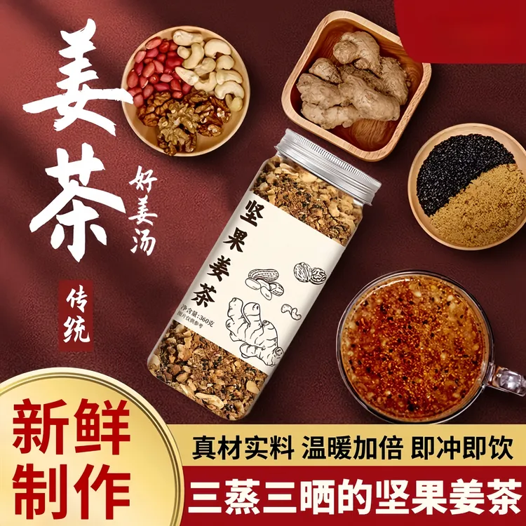 坚果姜茶【姜香四溢】即冲即饮香脆坚果满满姜茶速食早餐下午茶tw