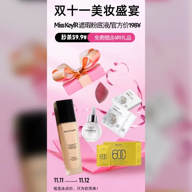 Miss KeylR生日活动！女神遮瑕持久不脱妆粉底液持妆轻透