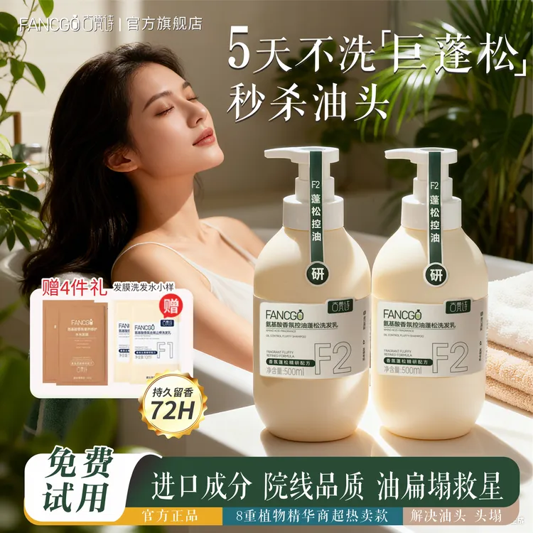 【古梵诗】氨基酸蓬松洗发香氛控油男女士通用持久留香洗头膏