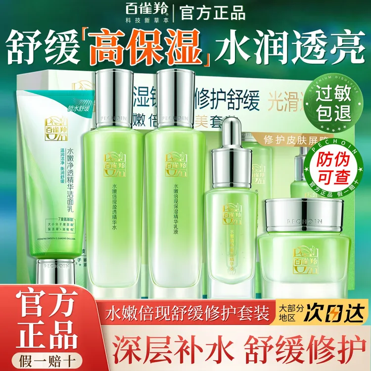 百雀羚套装女水嫩倍现精华补水保湿舒缓水乳护肤品官方专卖店正品