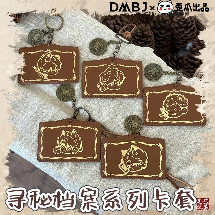 DMBJ盗墓笔记正版授权寻秘档案卡套饭卡校园卡交通卡套书包挂件