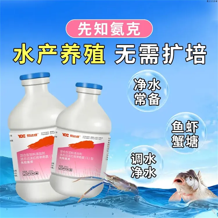 【先知氨克】快速降氨氮降亚盐分解小分子有机物硫化氢培藻稳水A