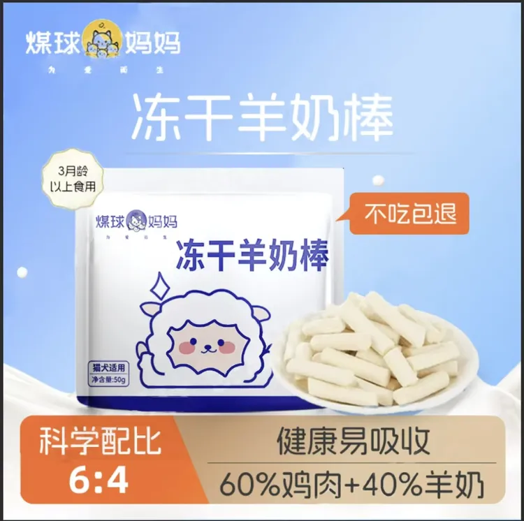 煤球妈妈冻干羊奶棒猫咪零食鸡肉奶酪磨牙洁齿营养猫草饼干