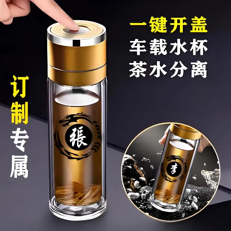 定制百家姓高档双层玻璃杯一键开盖茶水分离车载泡茶水杯男士礼品