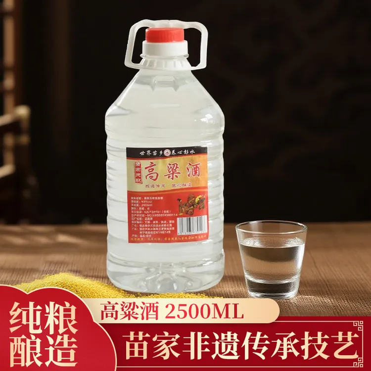 miaojiatiange/苗家天歌苗家天歌古法窖藏高梁酒 53%Vol2500