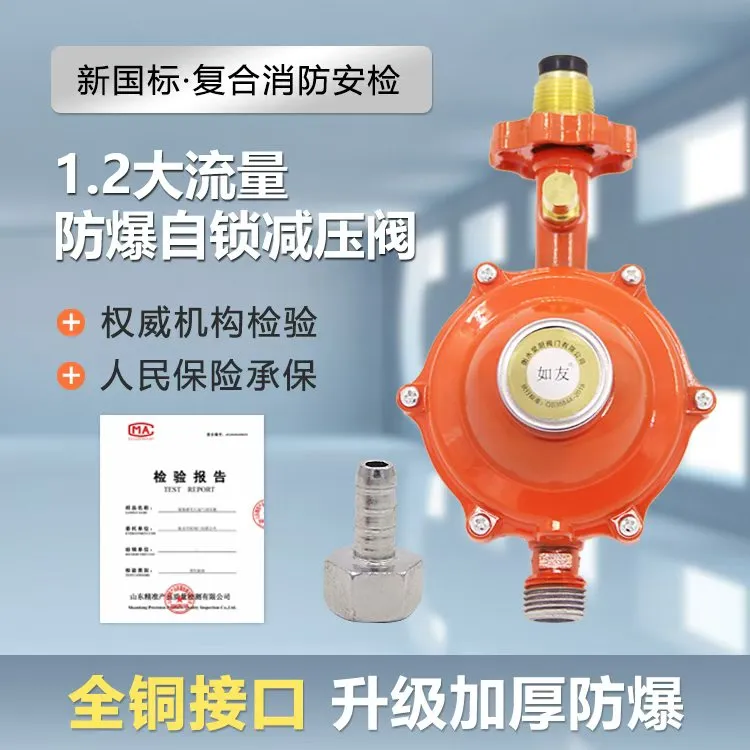 商用如友1.2大流量大体防爆自锁减压阀