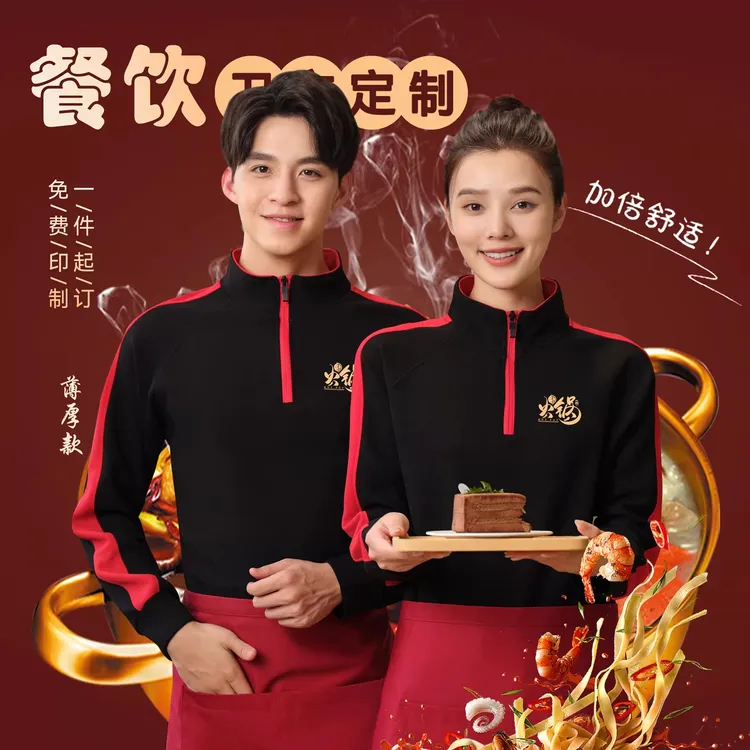 秋冬季餐饮卫衣工作服定制印logo火锅饭店服务员长袖超市工装外套