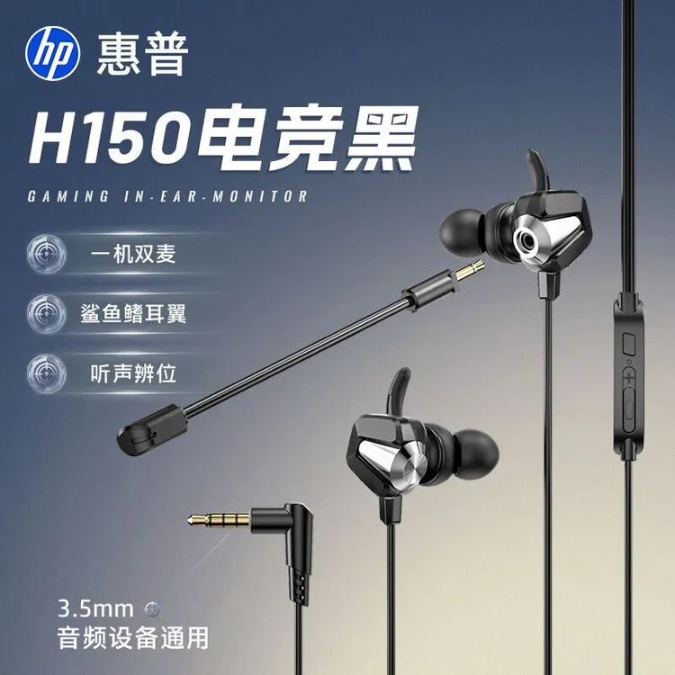 HP/惠普电竞耳机有线手机入耳式电脑通用带麦耳塞游戏专用高解析