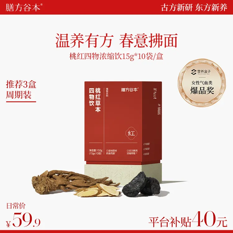 【平台补贴40元】谷本日记膳方谷本桃红草本四物方汤浓缩液饮O
