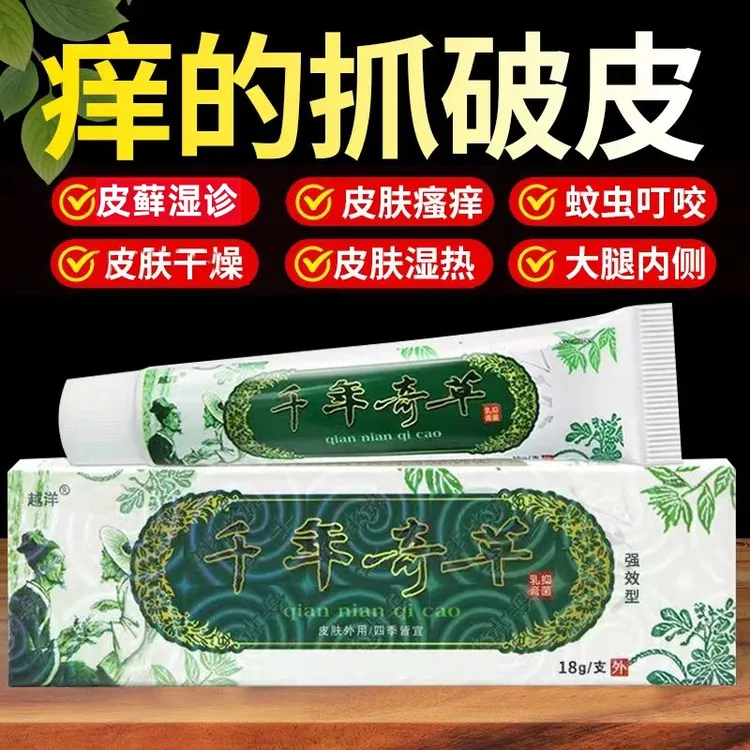 【买2送1】正品千年奇草抑菌膏王四季通用舒缓皮肤外用软膏越洋18克