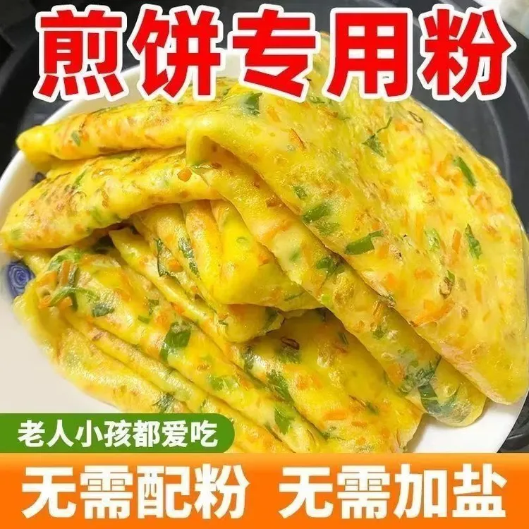 煎饼粉家用早餐烙饼蔬菜煎饼果面粉杂粮面粉预拌粉儿童早餐面粉