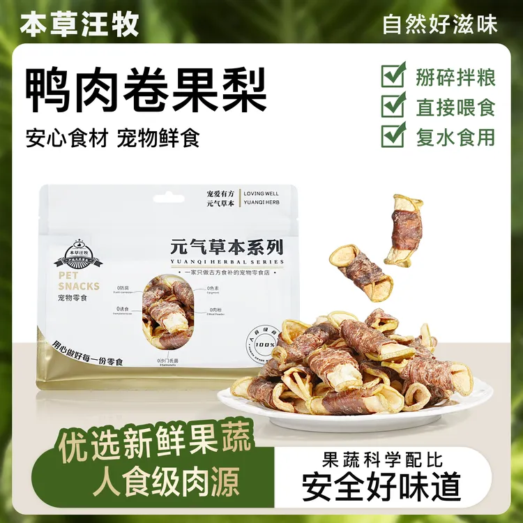 本草汪牧 果梨鸭胸肉卷 狗狗零食中小型犬败火减泪痕宠物零食