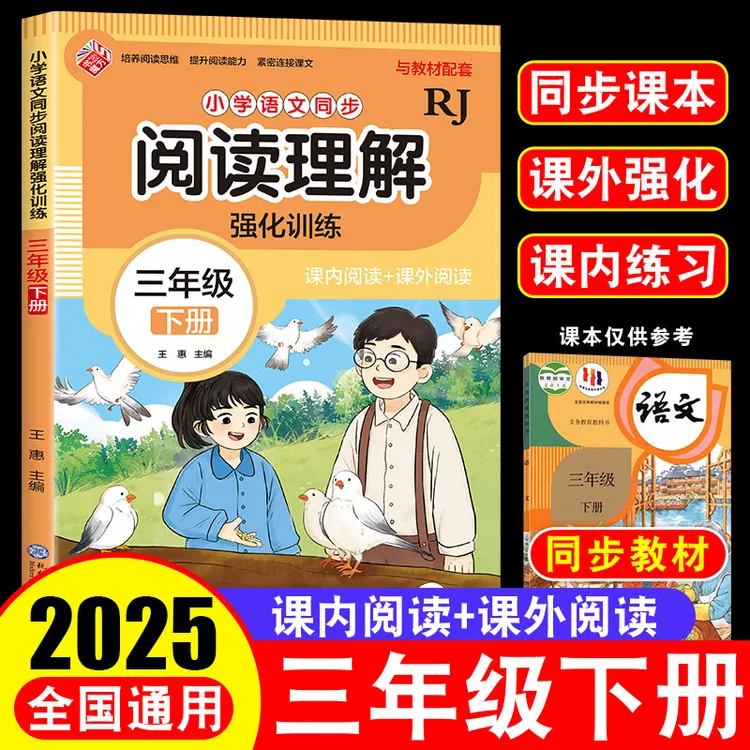 三年级下册阅读理解专项训练书人教版 语文每日一练强化课外小学
