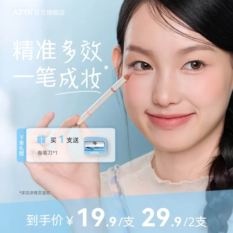 【短视频】AZTK双头多用笔卧蚕笔提亮阴影修容唇线笔防水高光下至