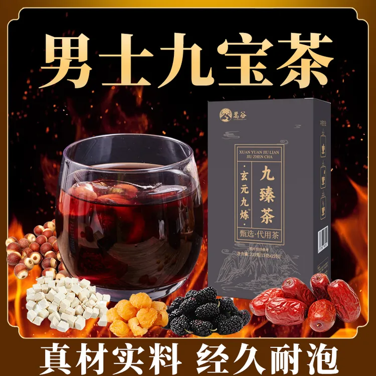 【九宝茶】枸杞桂圆九臻茶桑葚茯苓茶红枣覆盆子茶包泡水养生茶熬夜