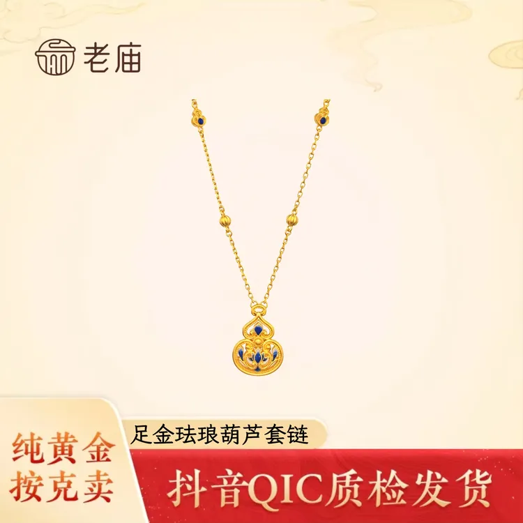 老庙2黄金足金珐琅镂空葫芦套链精致小众