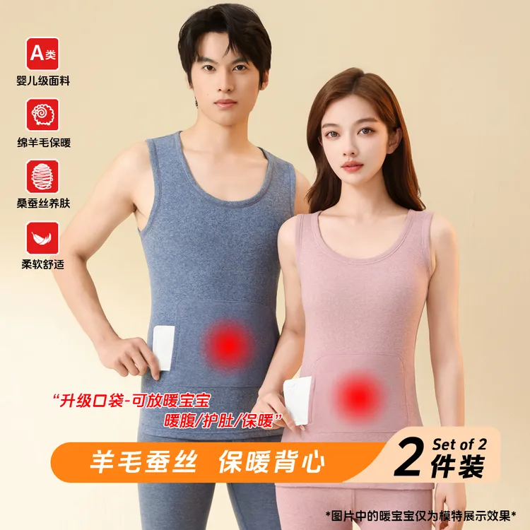 【2件装】秋冬女士保暖背心带口袋含绵羊毛桑蚕丝男士打底A类暖腹
