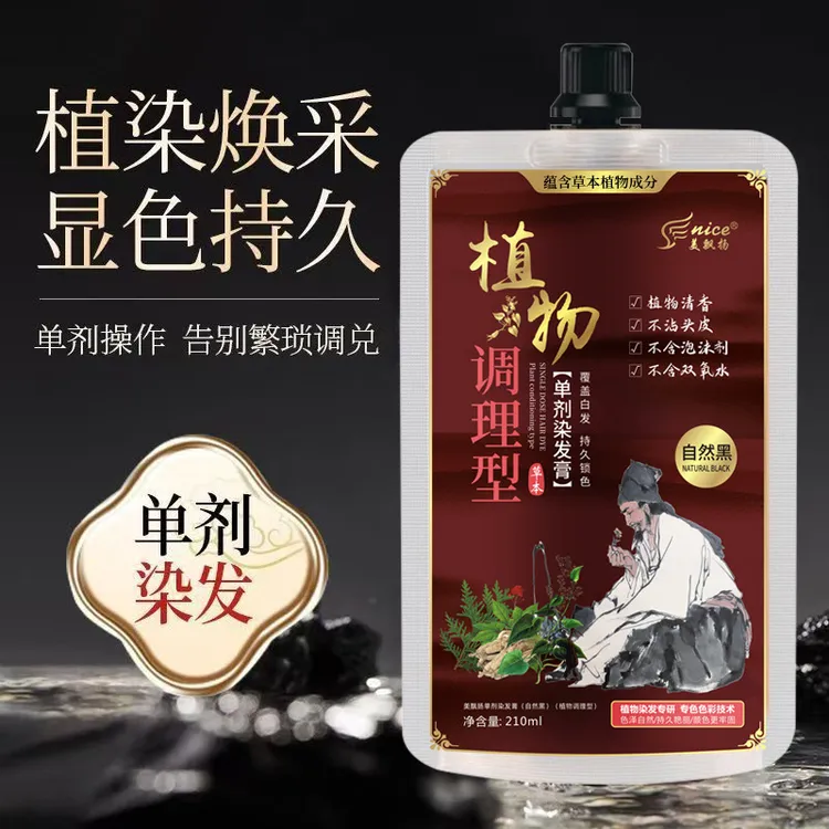 正品草本单剂染发膏遮白发染发剂自然黑色天然无刺激染发霜