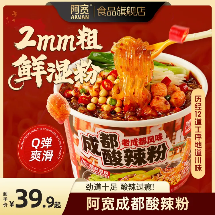【阿宽】成都酸辣粉老成都风味6桶 鲜湿粉酸辣粉方便速食冲泡夜宵