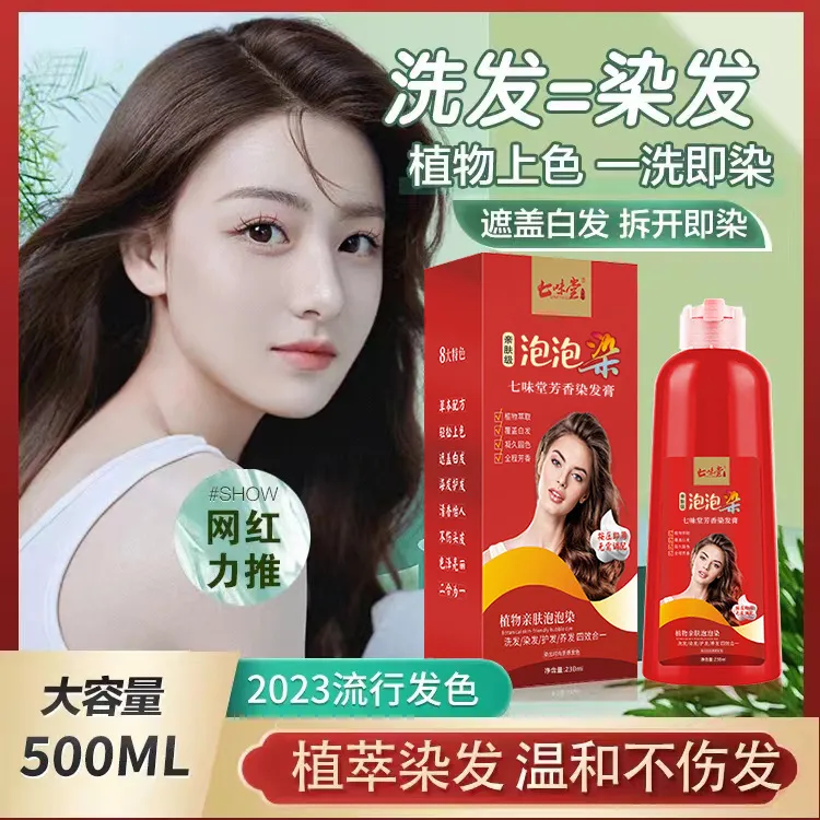 【48小时发货】大红瓶500ml泡泡染发剂植物精粹在家染发易上色边