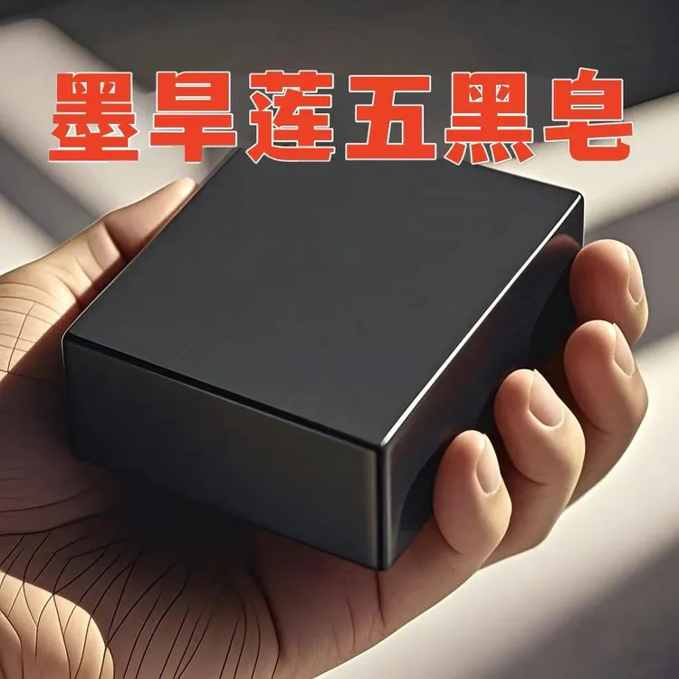 【香港大薬房】侧柏叶墨旱莲五黑养发皂原装正品行货带防伪标识