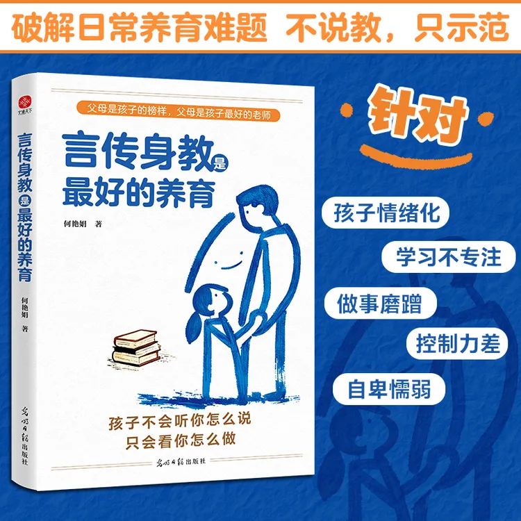 【官方正版】言传身教是最好的养育 不控制不打压的养育 