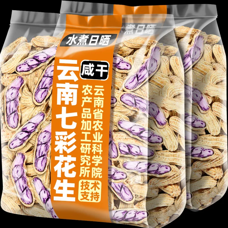 滇品客咸干七彩花生水煮日晒云南特产新货带壳熟花生原味坚果零食