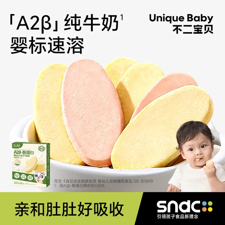不二宝贝A2β冻干米饼干婴幼儿童6个月以上一岁宝宝零辅食磨牙棒SW