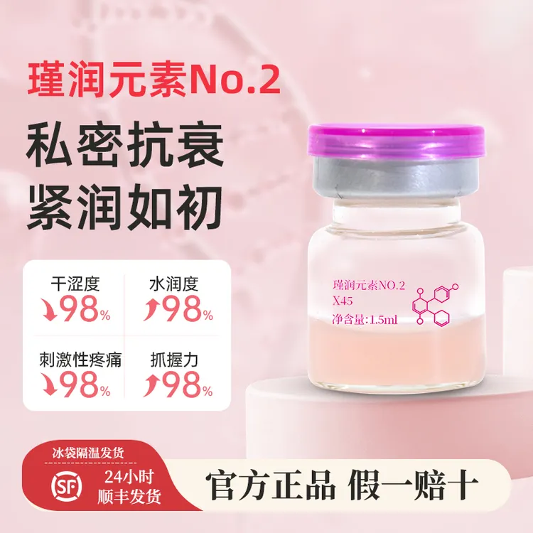 【顺丰冷链】瑾润元素源粉瓶精华液修护水润保湿护理液